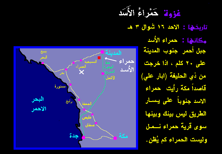 الخروج إلى حمراء الأسد